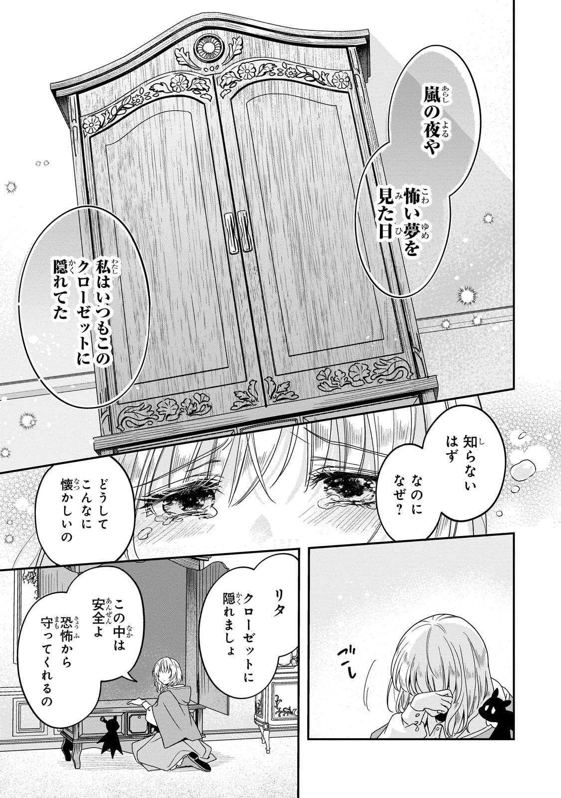 KOI NO HATE MADE, YAYAMI NO OU NI SARAWARETE Chap 10.3 - Pic 2