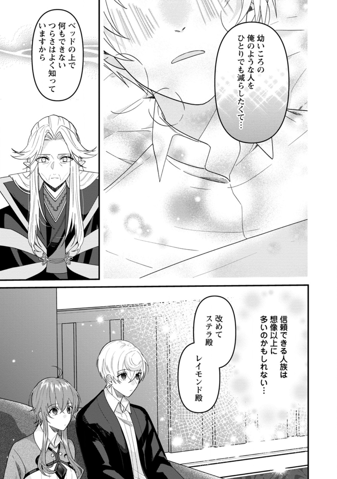 WATASHI, SEIJO JAARIMASEN KARA Chap 47.1 - Pic 9