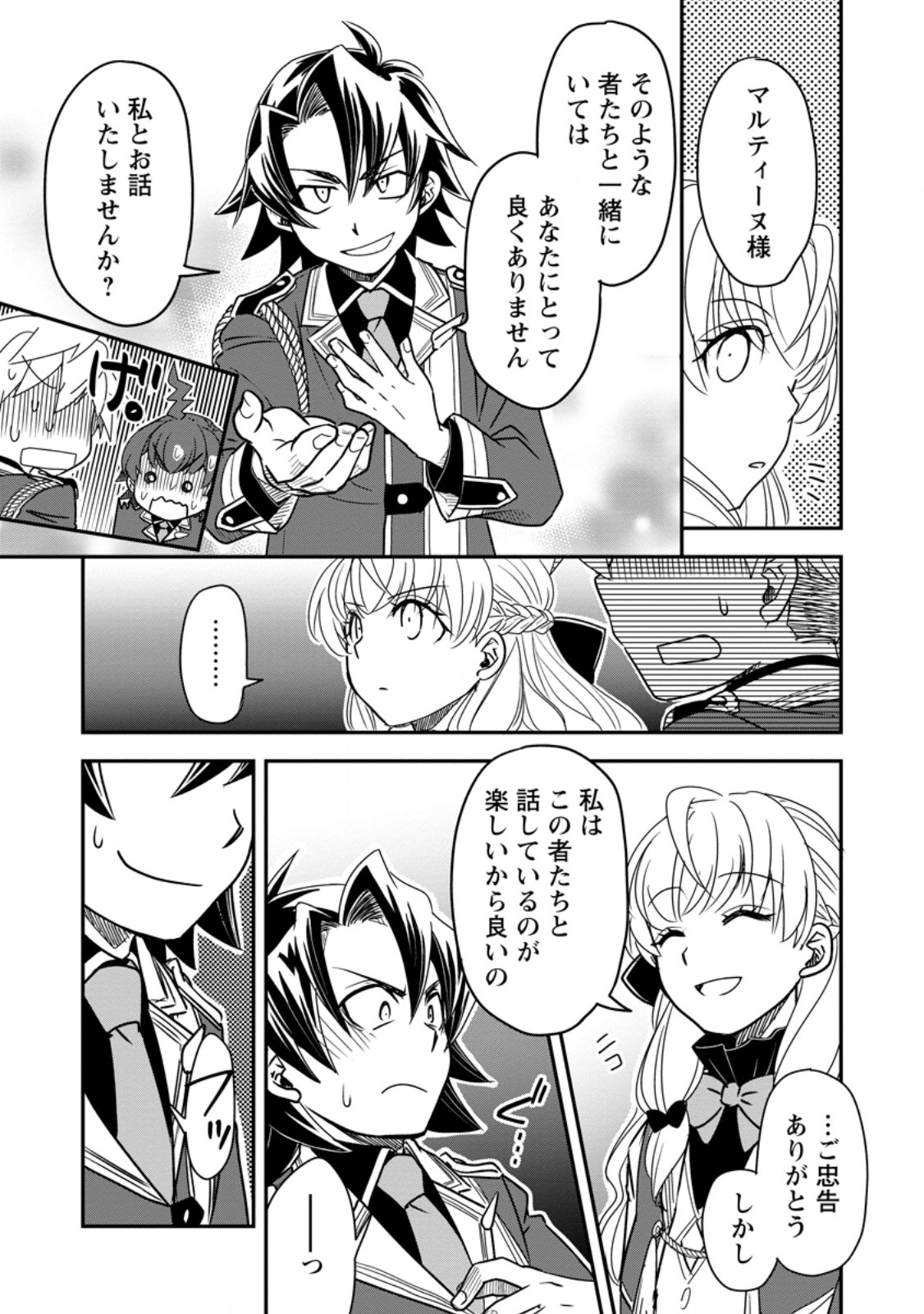 TENSEI SHITARA HEIMIN DESHITA. SEIKATSU SUIJUN NI TAERARENAI NO DE KIZOKU O MEZASHIMASU Chap 38.2 - Pic 9