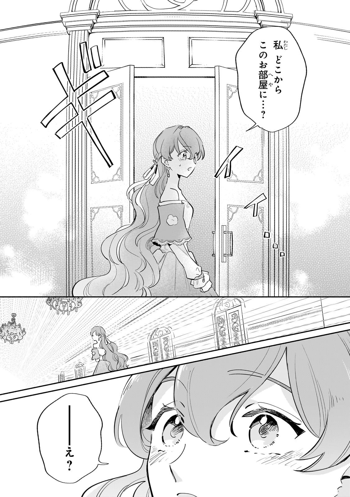 KANCHIGAI KEKKON: ITSUWARI NO HANAYOME NO HAZU GA, NAZE KA RYUUOU HEIKA NI DEKIAI SARETEMASU!? Chap 17.2 - Pic 13