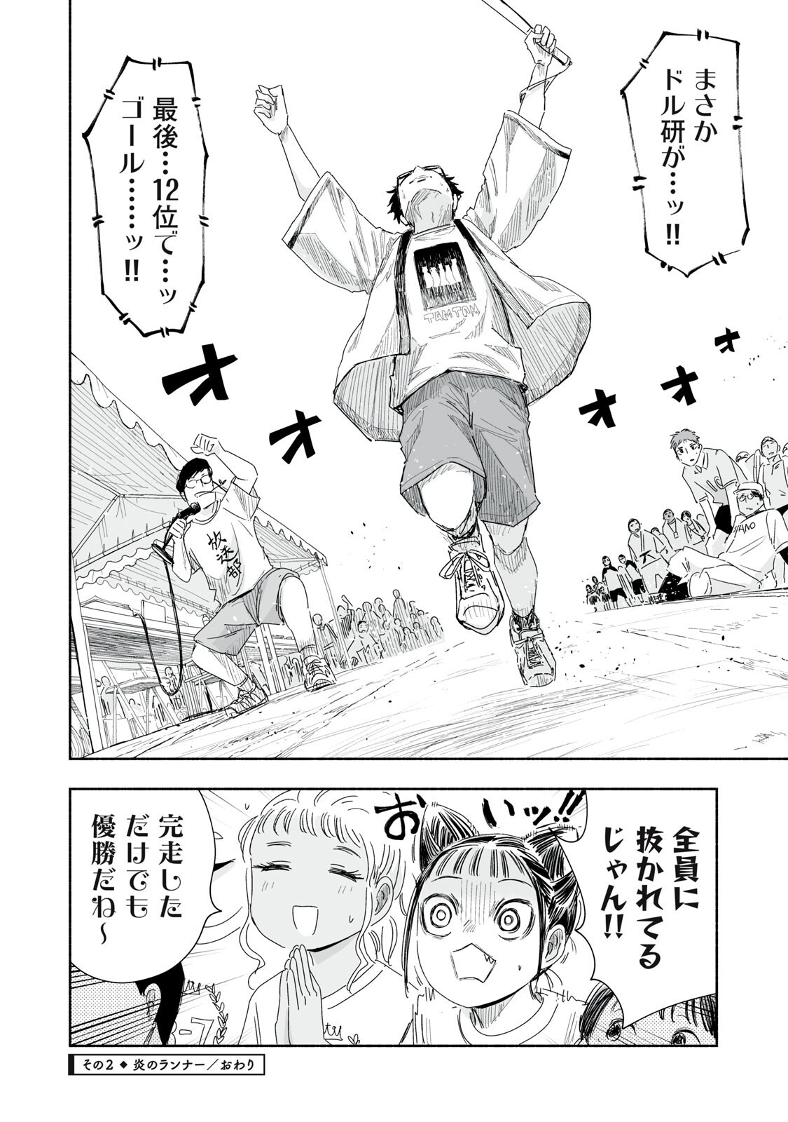 ZUTTO SEISHUN POI DESU YO Chap 61 - Pic 8