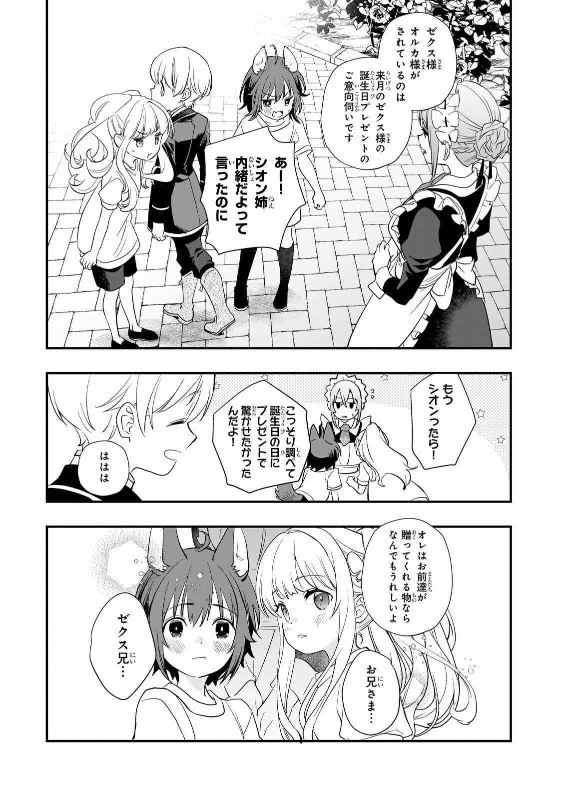 SHINU UNMEI NI ARU AKUYAKU REIJOU NO ONI NI TENSEI SHITA NO DE, IMOUTO WO SODATETE MIRAI WO KAETAI TO OMOIMASU: SEKAI SAIKYOU WA ORE DA KEDO, SEKAI SAIKAWA WA IMOUTO NI CHIGAINAI Chap 16.1 - Pic 9