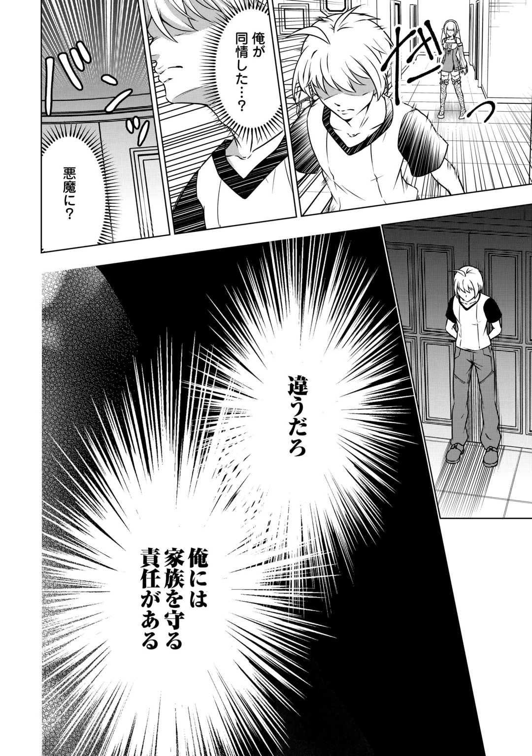MARYOKU ZERO NO DEKISOKONAI KIZOKU, YONDAI SEIREIOU NI DEKIAI SARERU - RAW Chap 13 - Pic 12