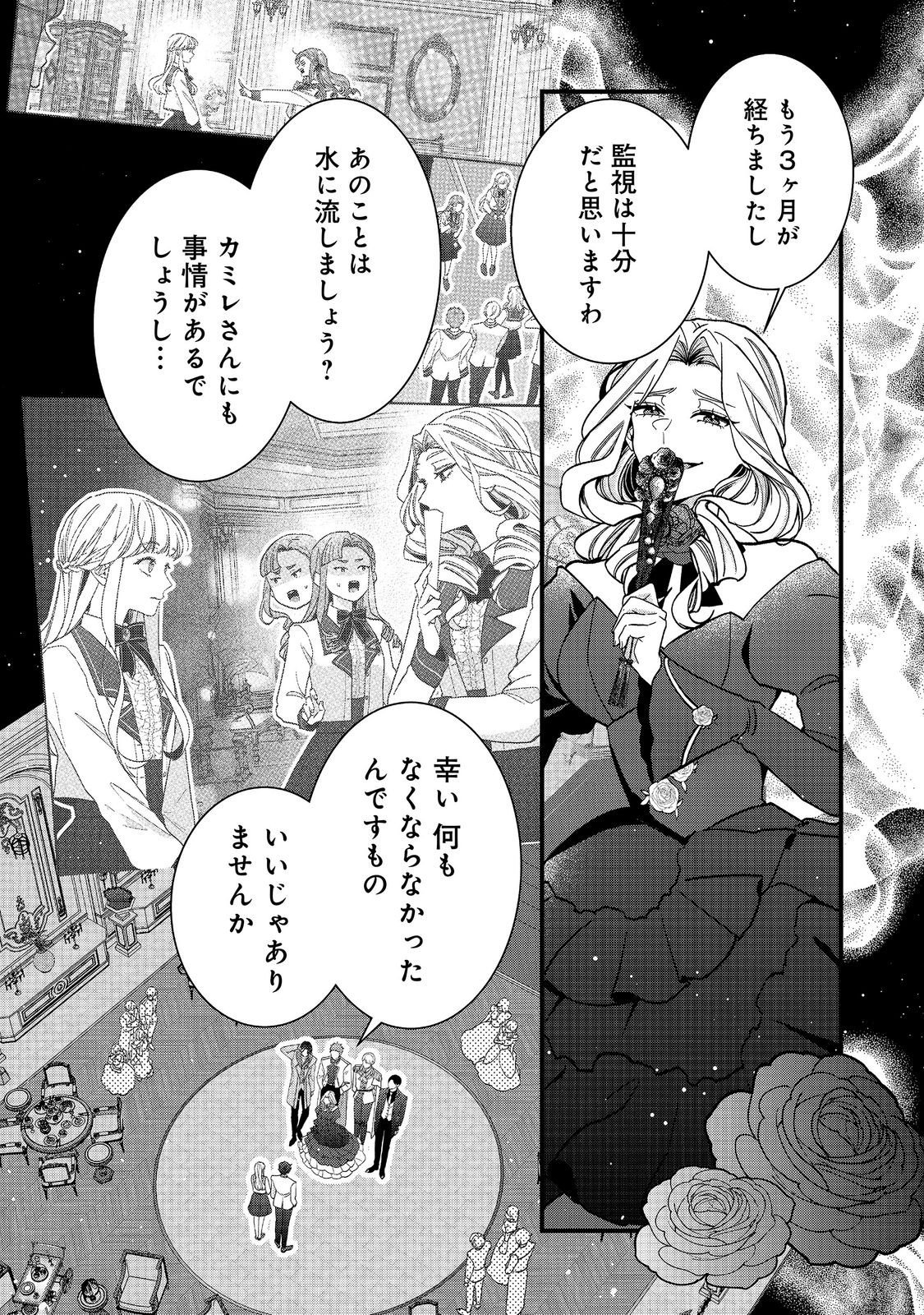 AKUYAKU REIJOU NI ZAMAA SARETAKUNAI NODE, OSHIRO-TSUTOME NO KOUKYUUDORI WO MEZASU HAZU DESHITA Chap 7.1 - Pic 2