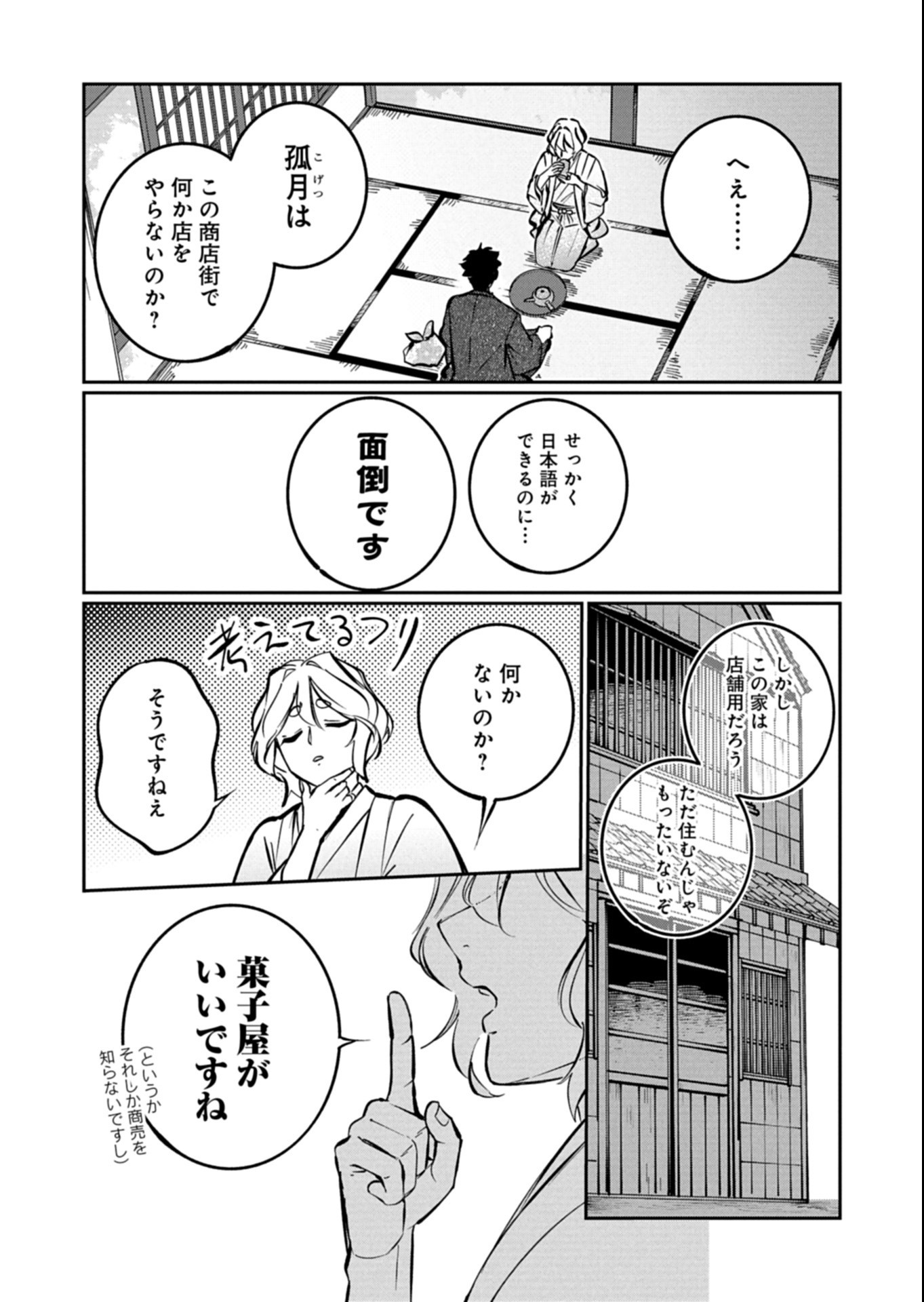 YUUYAMI DOORI SHOUTENGAI - KOHAKU YOUKASHITEN Chap 9.2 - Pic 10