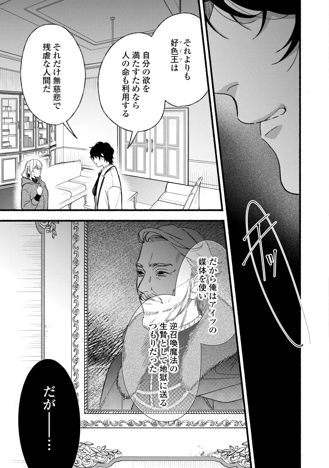 SHOUMETSU SHITA AKUYAKU REIJOU Chap 17 - Pic 9