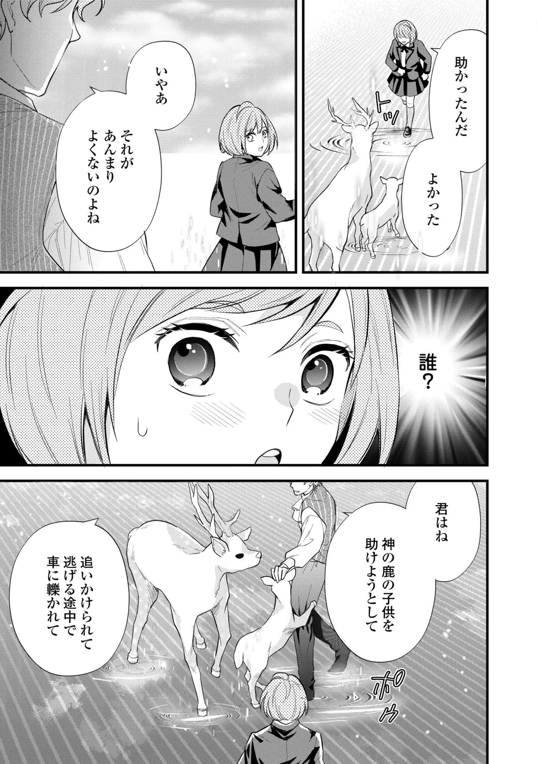 REINCARNATED BABY KATI IS WORKING AS AN ESPIONAGE WORKER, AND SEEMS TO DOTED ON BY HER BRUTAL FATHER. Chap 27 - Pic 5