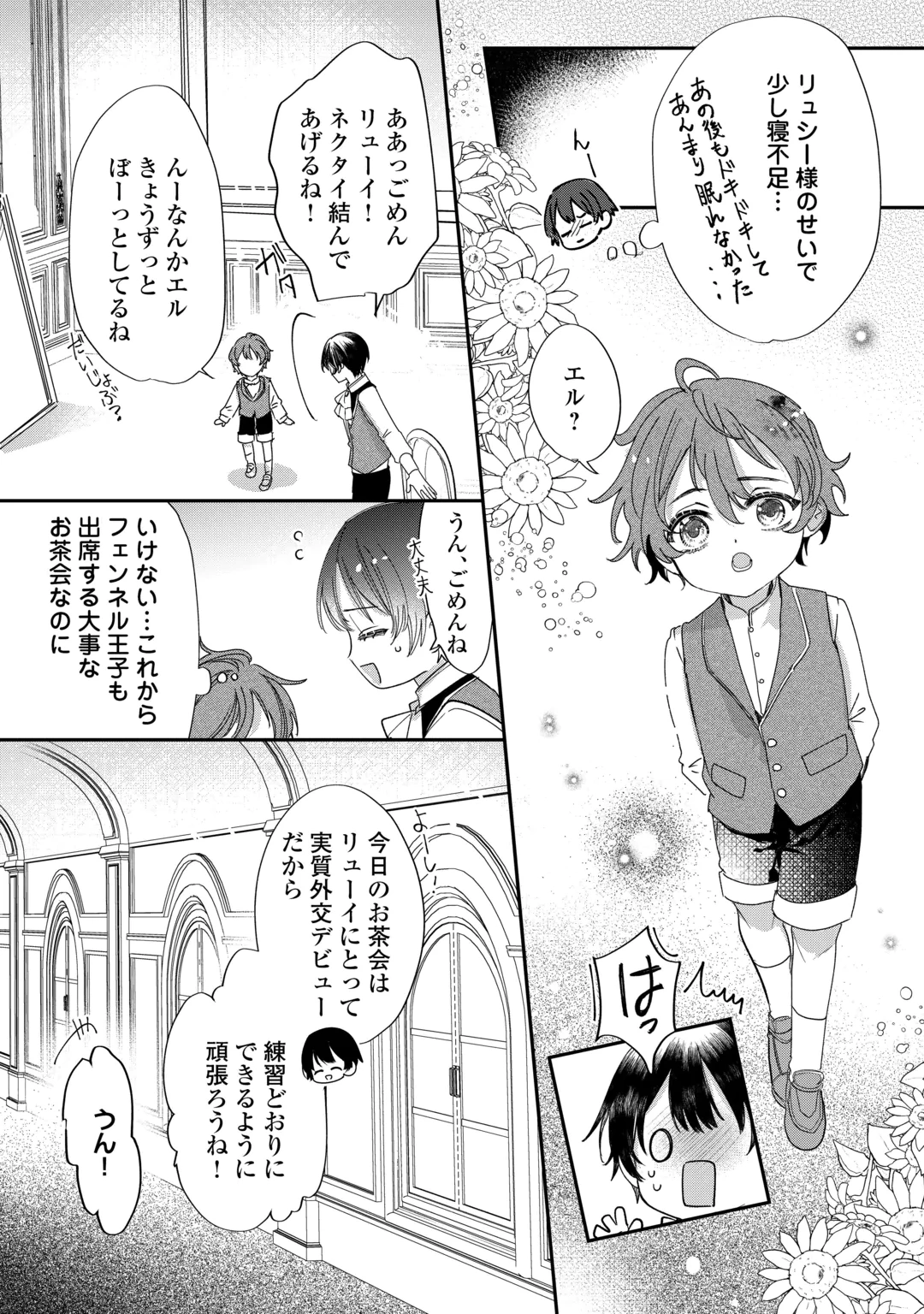 CHARISMA SHUFU NO MUSUKO, ISEKAI DE OUSAMA WO EZUKE SURU. - RAW Chap 7 - Pic 22
