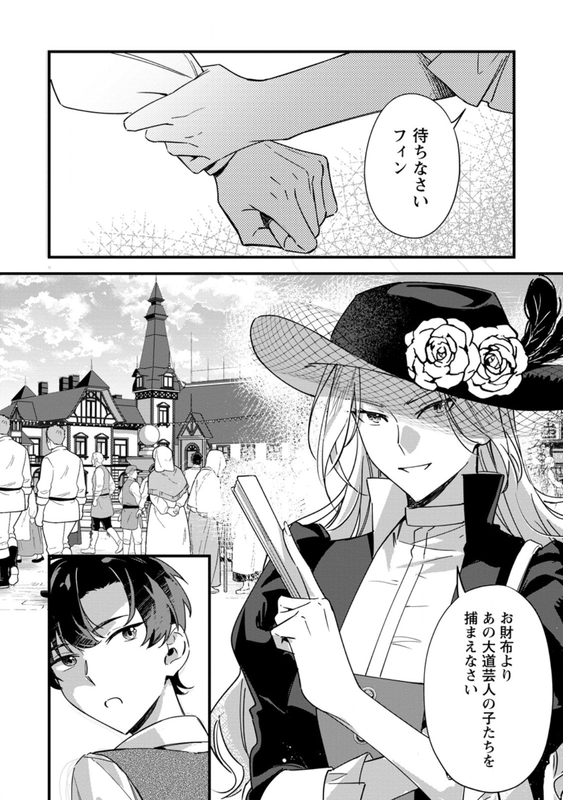 AKUYAKU REIJOU TTE NO WA KOU YARU NO YO Chap 6.3 - Pic 5