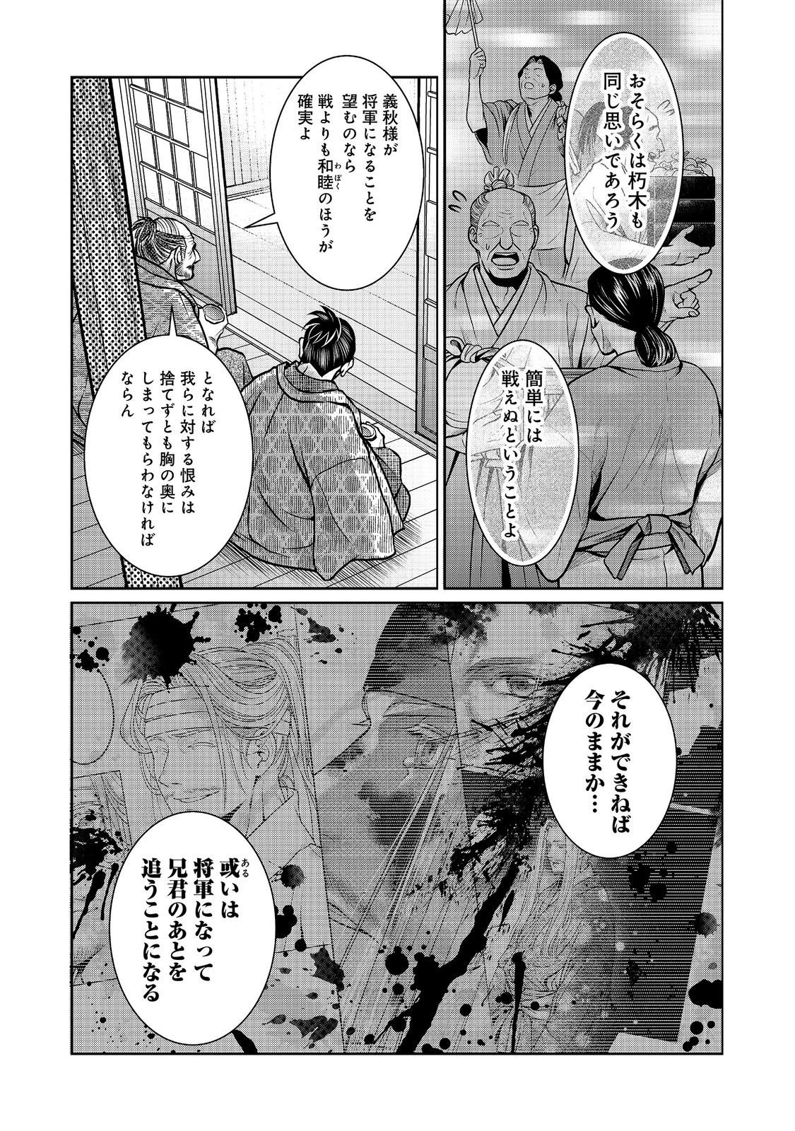 AFUMI NO UMI - MINAMO GA YURERU TOKI Chap 57 - Pic 9