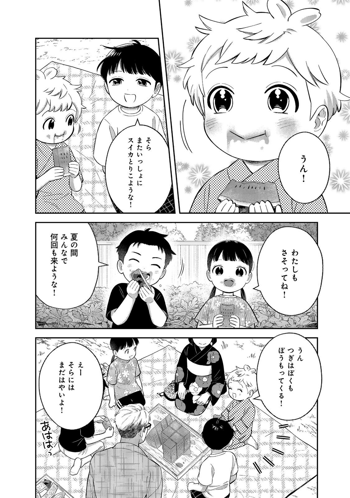 BOKU WA IMA SUGU ZENSEI NO KIOKU O SUTETAI. AKOGARE NO INAKA WA JINGAI MAKYOU DESHITA - RAW Chap 26 - Pic 12