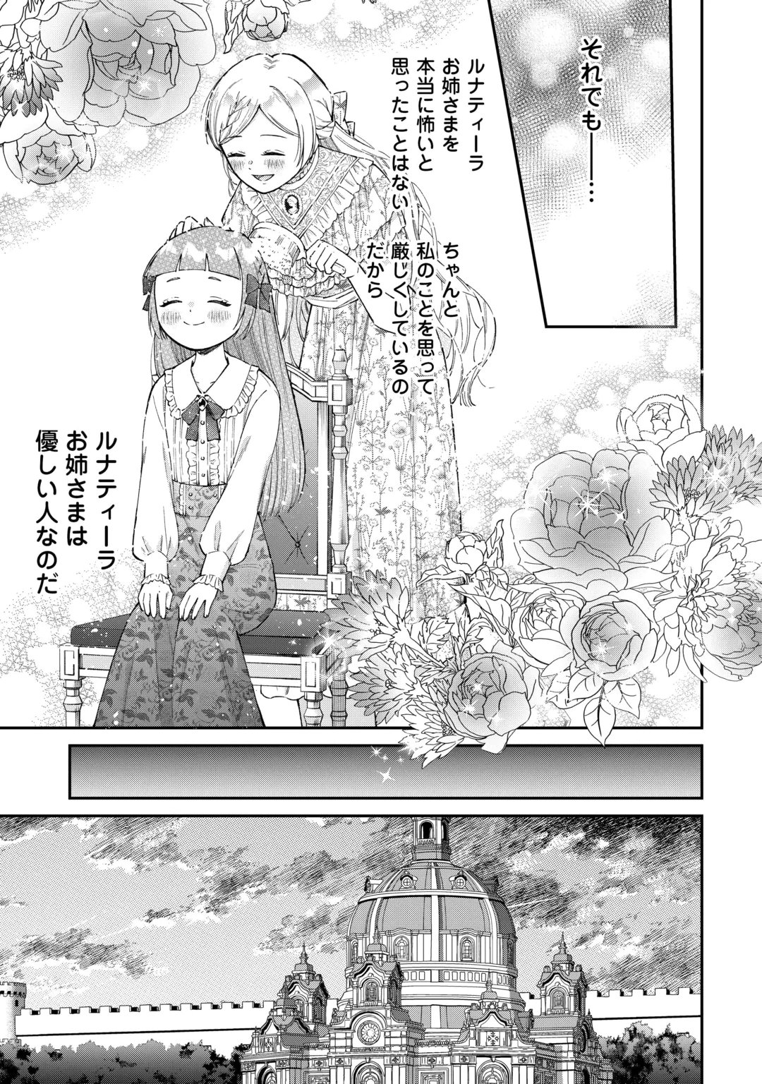 WATASHI NO KAZOKU WA HIGH SPEC DESU! OCHIKOBORE TENSEI SUE HIME DESU GA DEKIAI SARE TSUTSU SEKAI SUCCHAIMASU! Chap 12 - Pic 17