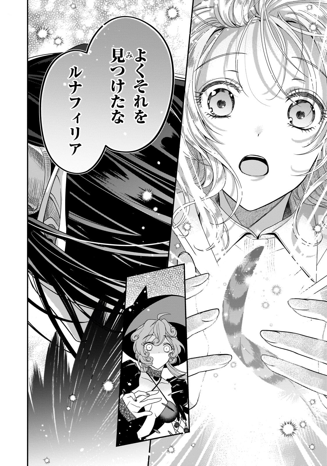 KOI NO HATE MADE, YAYAMI NO OU NI SARAWARETE Chap 10.3 - Pic 9