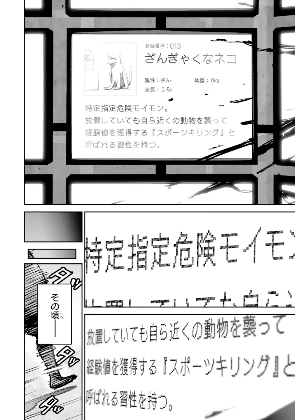 MOIMON Chap 23.2 - Pic 14
