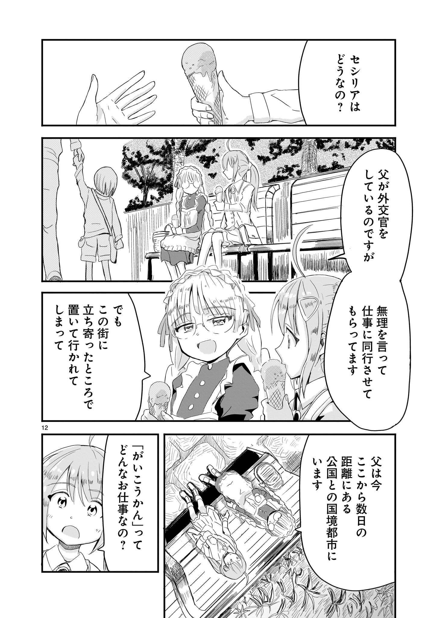 WARUI MAJO NO HIROIKO Chap 8 - Pic 12