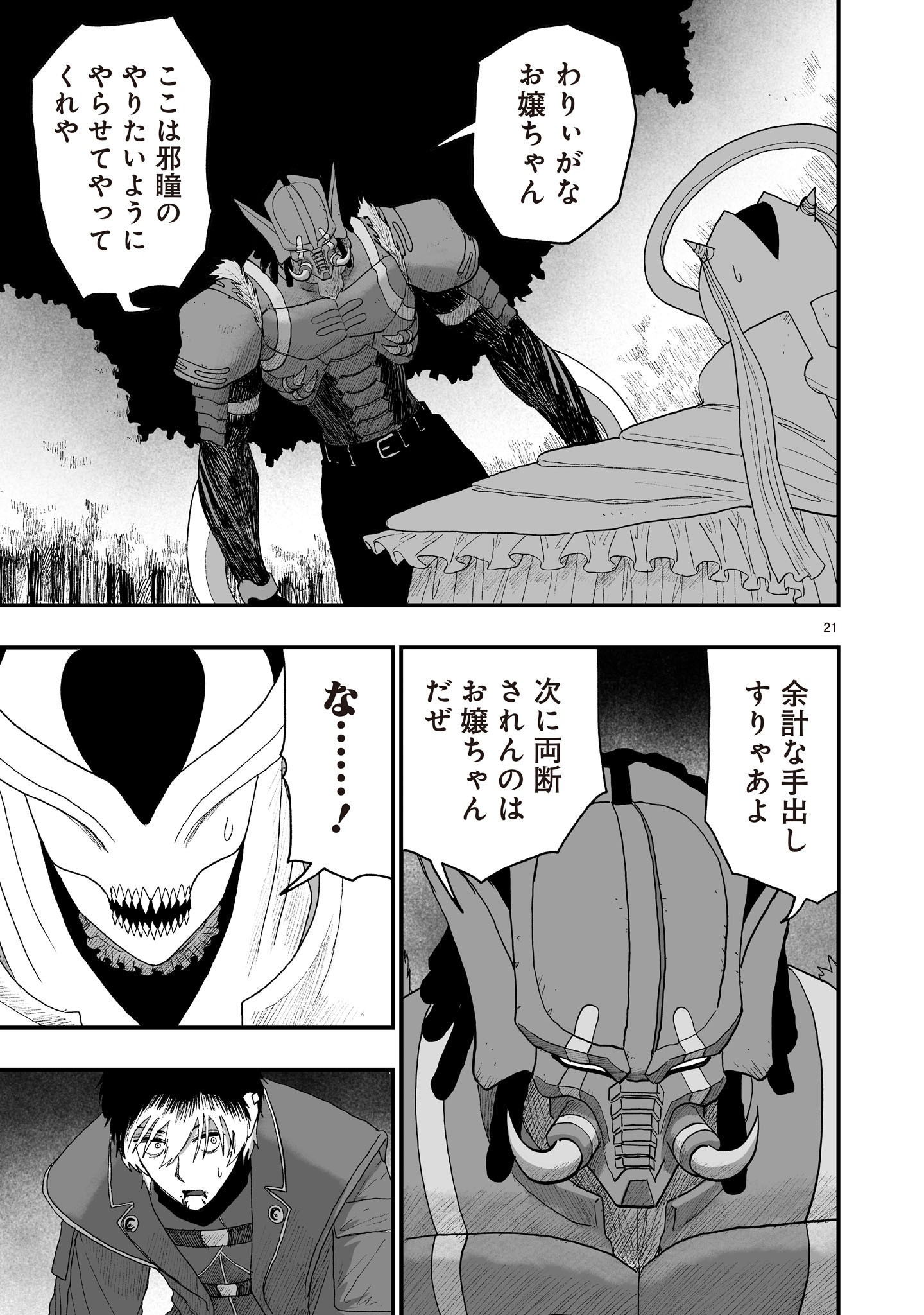 GOTOU-SENSEI TO INISHIE NO TSUNO Chap 28 - Pic 21
