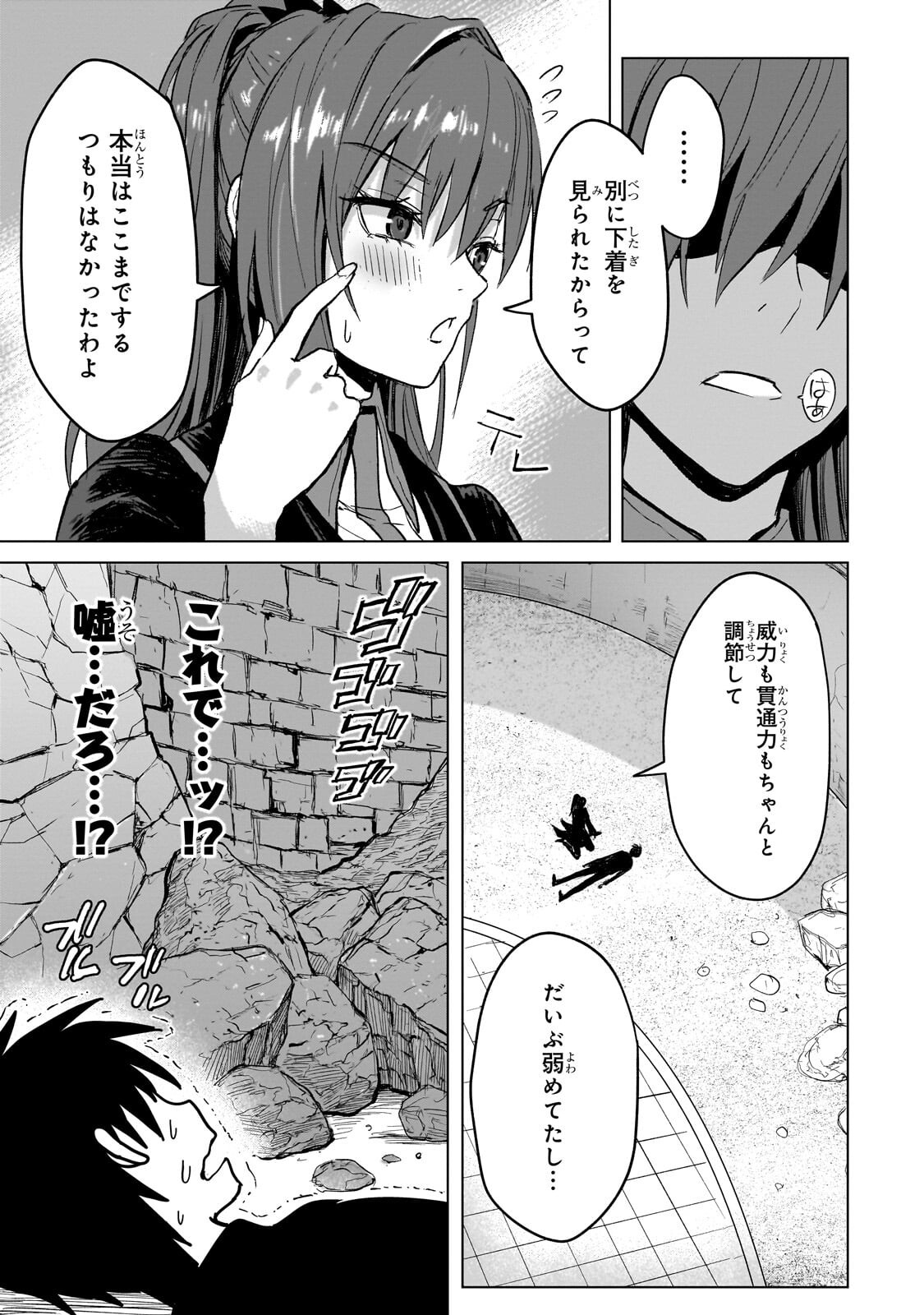 JIBUN WO SSS KYUU DA TO OMOIKONDE IRU C KYUU MAJUTSU GAKUSEI Chap 7.1 - Pic 13