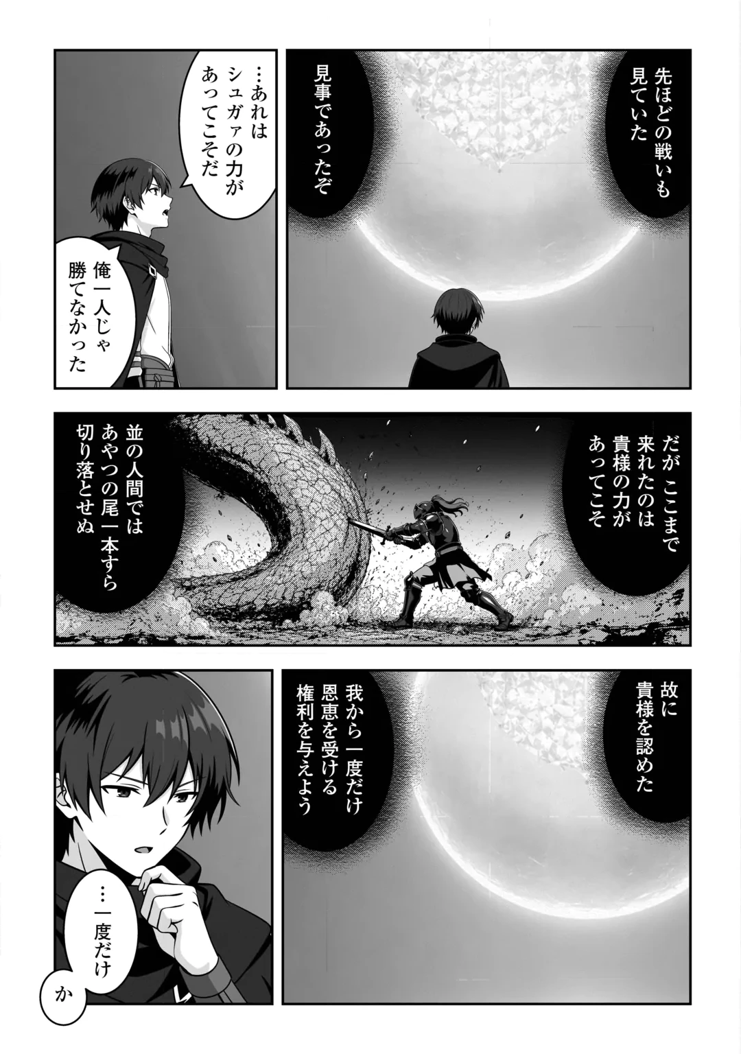 DUNGEON DE SERVICE ZANGYOU WO SHITEITA DAKENA NONI ~SASURAI NO S-KYUU TANSAKUSHA TO USO NI NATTE SHIMAIMASHITA~ RAW Chap 10 - Pic 11