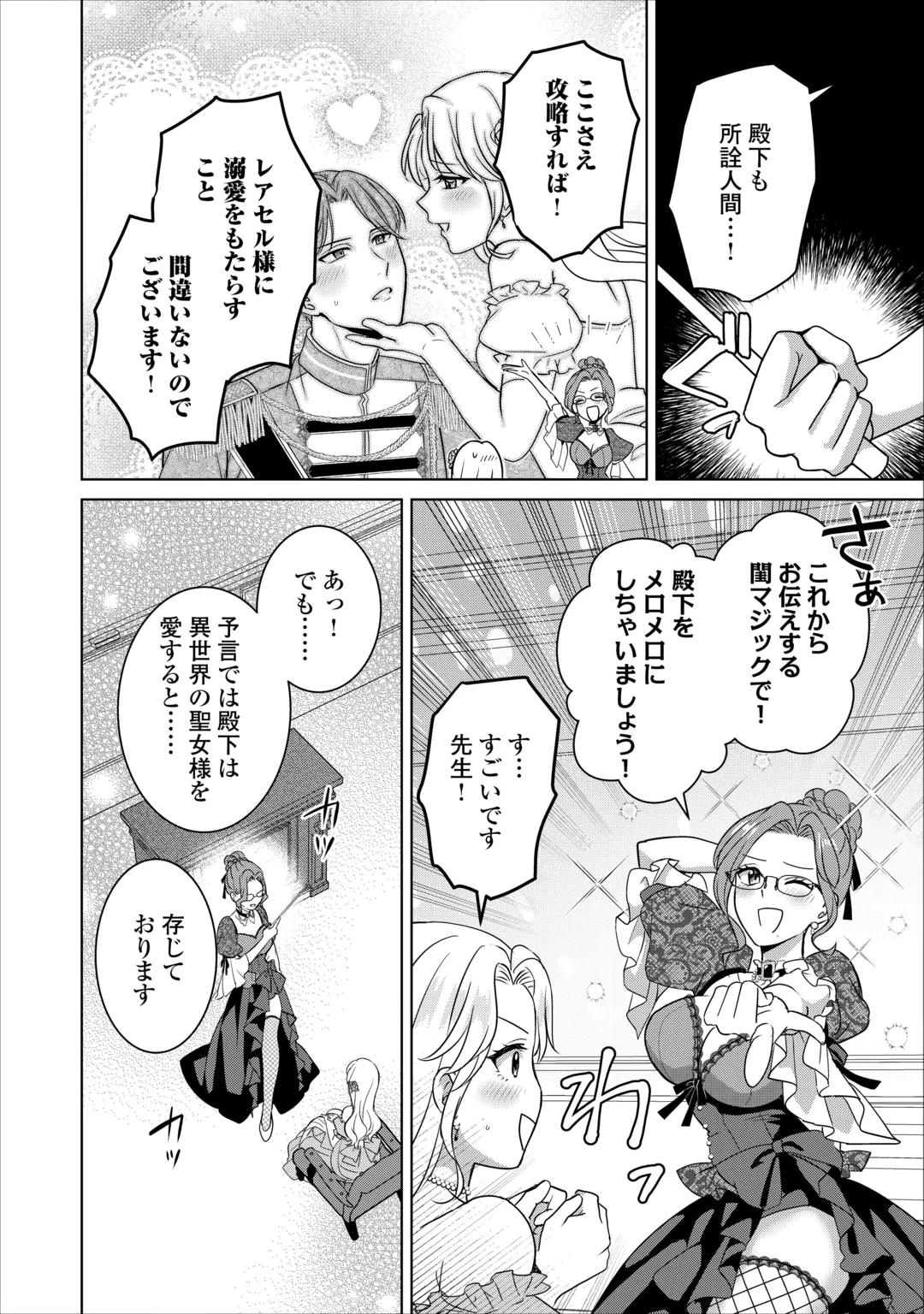 KORE KARA OTTO WA SEIJO SAMA WO AISURU YOTEI DESU Chap 4 - Pic 16