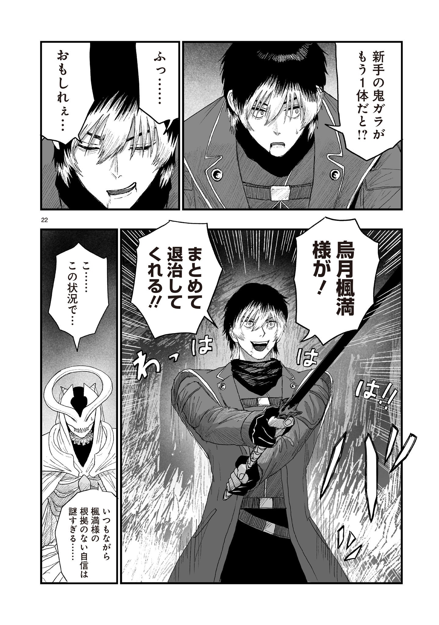 GOTOU-SENSEI TO INISHIE NO TSUNO Chap 28 - Pic 22