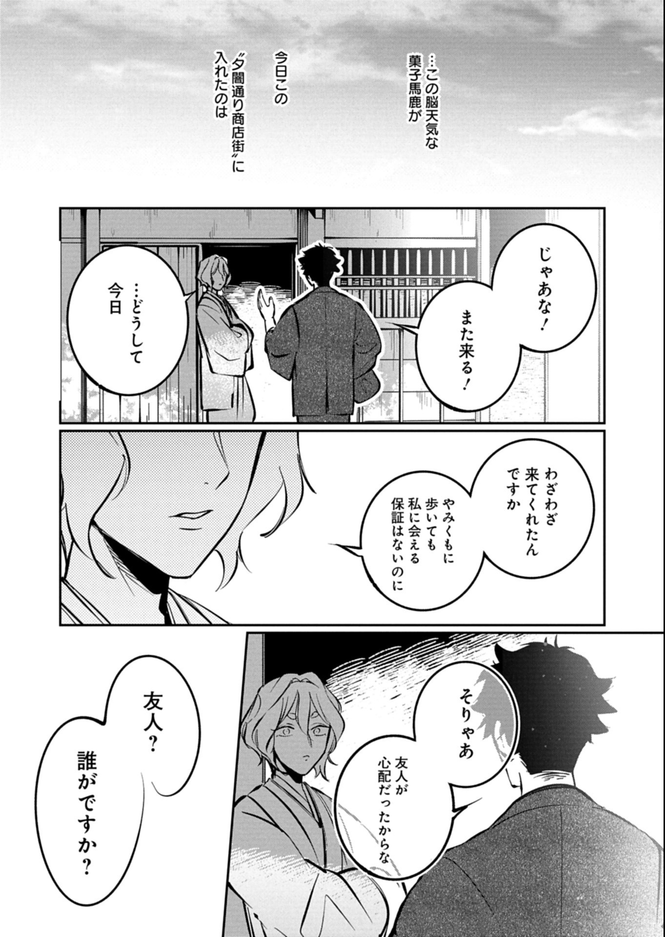 YUUYAMI DOORI SHOUTENGAI - KOHAKU YOUKASHITEN Chap 9.2 - Pic 5
