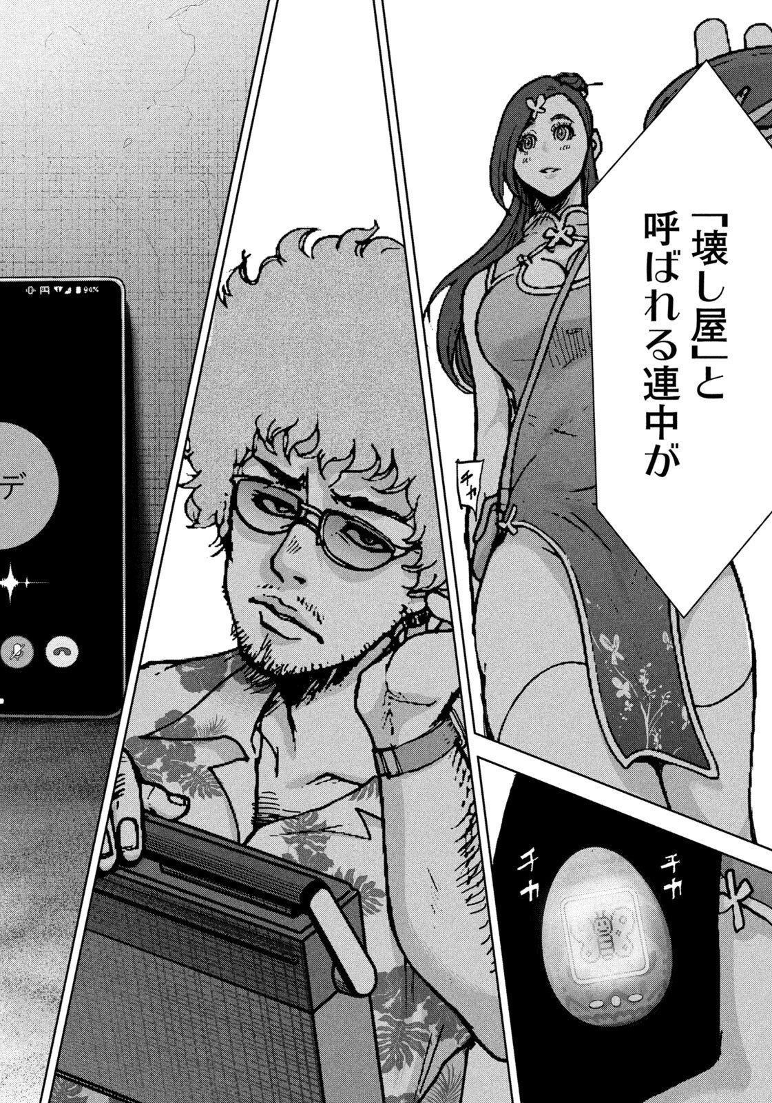 AKUTOKU NO RAKUEN Chap 7 - Pic 12