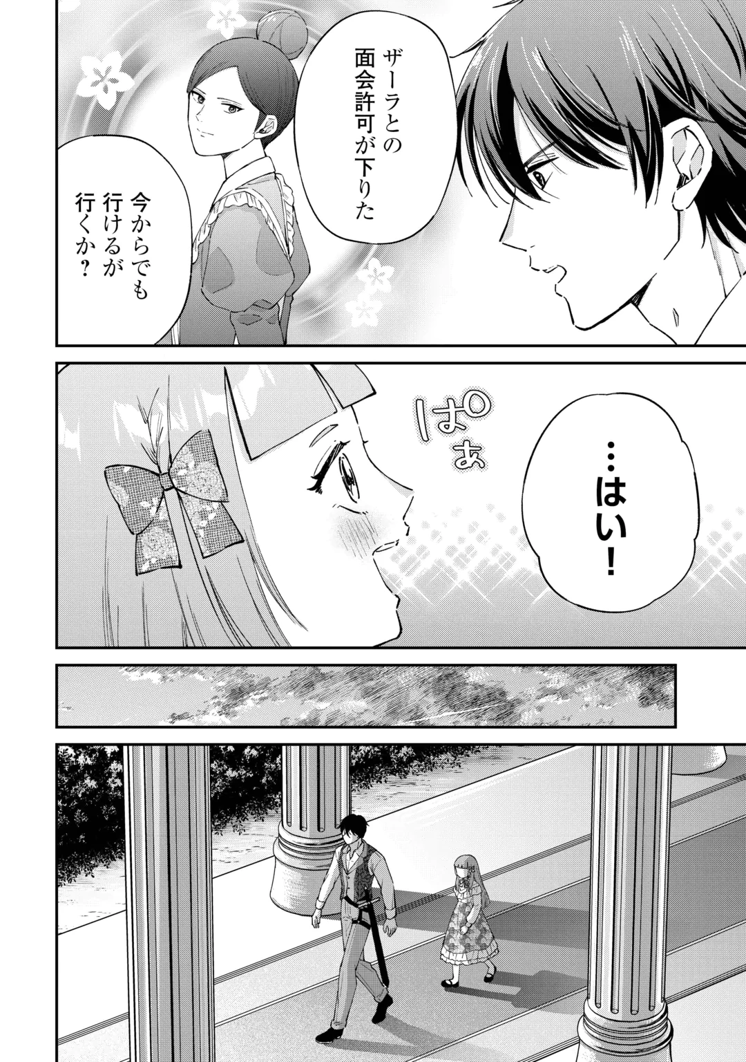 WATASHI NO KAZOKU WA HIGH SPEC DESU! OCHIKOBORE TENSEI SUE HIME DESU GA DEKIAI SARE TSUTSU SEKAI SUCCHAIMASU! Chap 12 - Pic 20