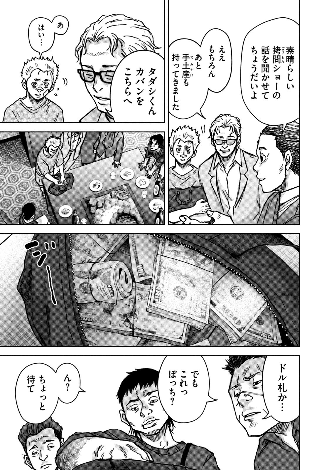 AKUTOKU NO RAKUEN Chap 7 - Pic 17