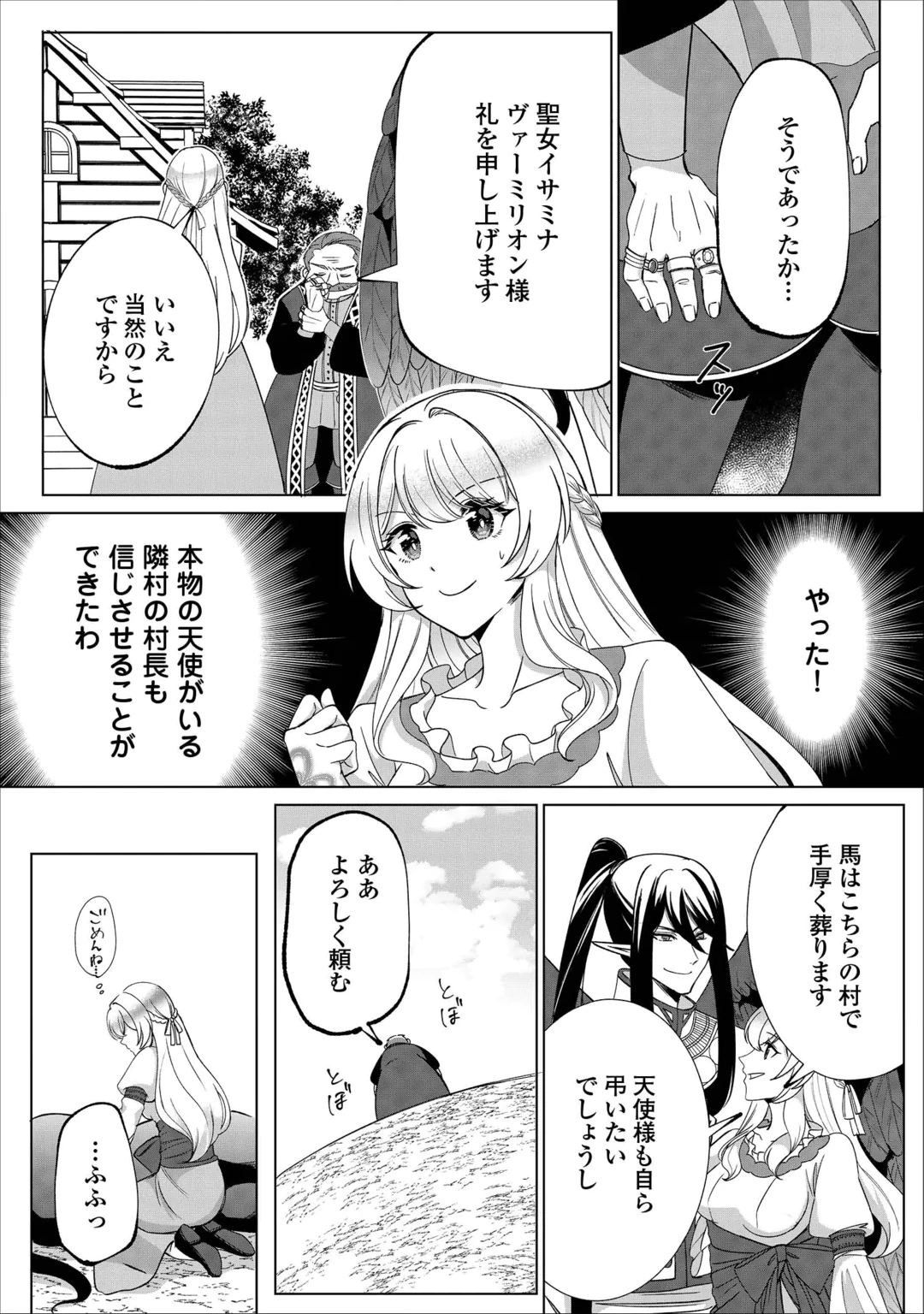 SEIJO DESU GA AKUMA WO SHOUKAN SHITA NODE GOMAKASHIMASU! Chap 3 - Pic 22