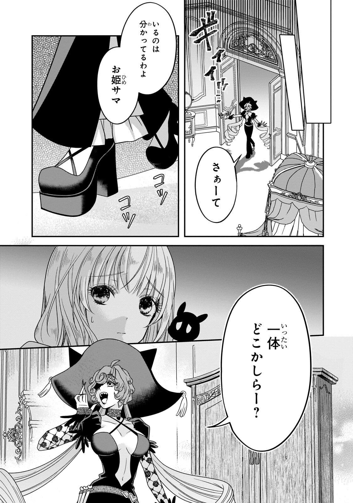 KOI NO HATE MADE, YAYAMI NO OU NI SARAWARETE Chap 10.3 - Pic 4