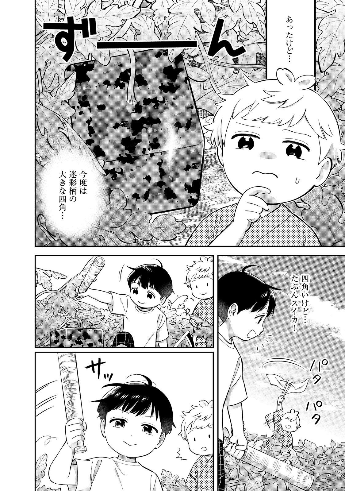 BOKU WA IMA SUGU ZENSEI NO KIOKU O SUTETAI. AKOGARE NO INAKA WA JINGAI MAKYOU DESHITA - RAW Chap 26 - Pic 4
