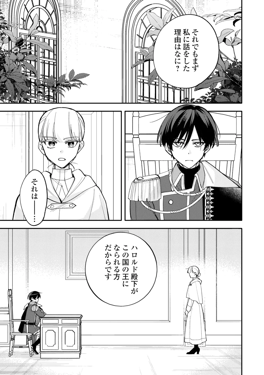 MOUSUGU SHINU AKUJO NI TENSEI SHITE SHIMATTA: IKINOKORU TAME NI SEISOKEI BIJO WO ENJITEITARA SEIJO NI ERABAREMASHITA - RAW Chap 14 - Pic 17