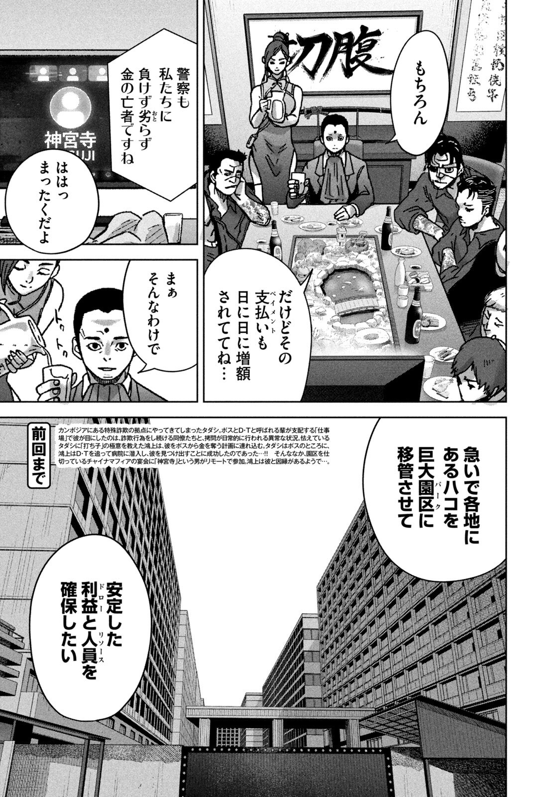 AKUTOKU NO RAKUEN Chap 7 - Pic 7