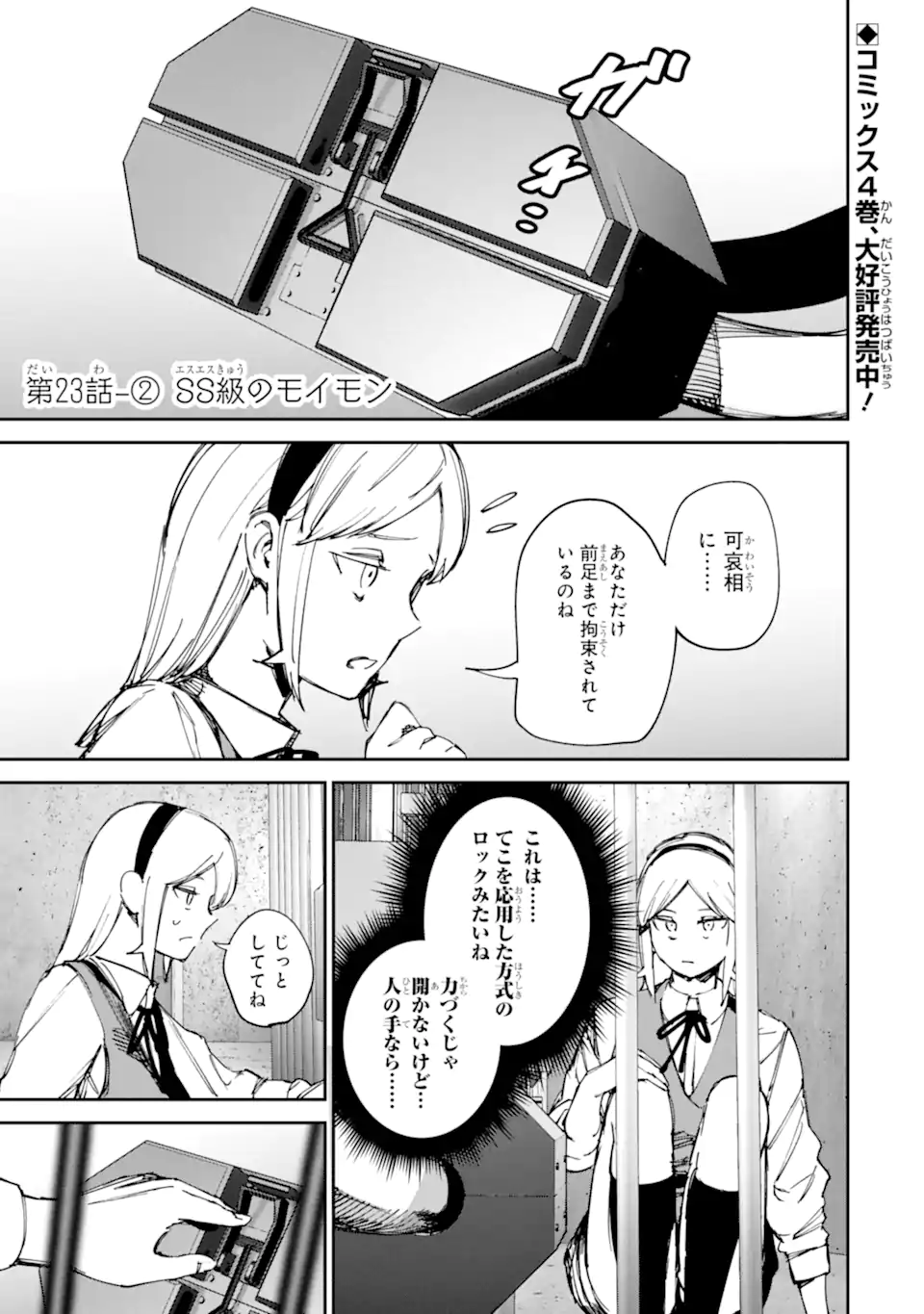 MOIMON Chap 23.2 - Pic 1