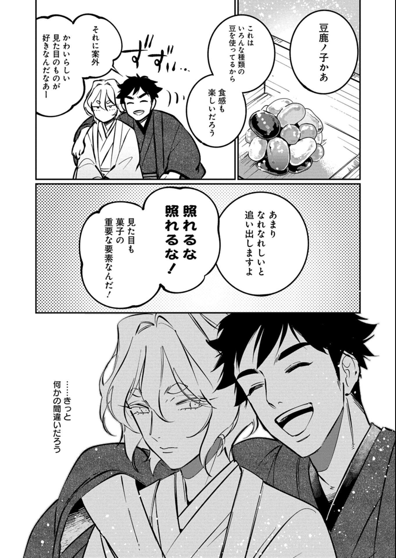 YUUYAMI DOORI SHOUTENGAI - KOHAKU YOUKASHITEN Chap 9.2 - Pic 4