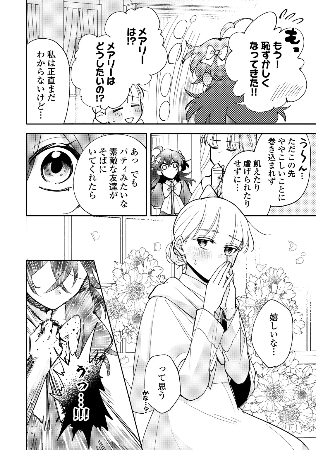 MOUSUGU SHINU AKUJO NI TENSEI SHITE SHIMATTA: IKINOKORU TAME NI SEISOKEI BIJO WO ENJITEITARA SEIJO NI ERABAREMASHITA - RAW Chap 14 - Pic 6