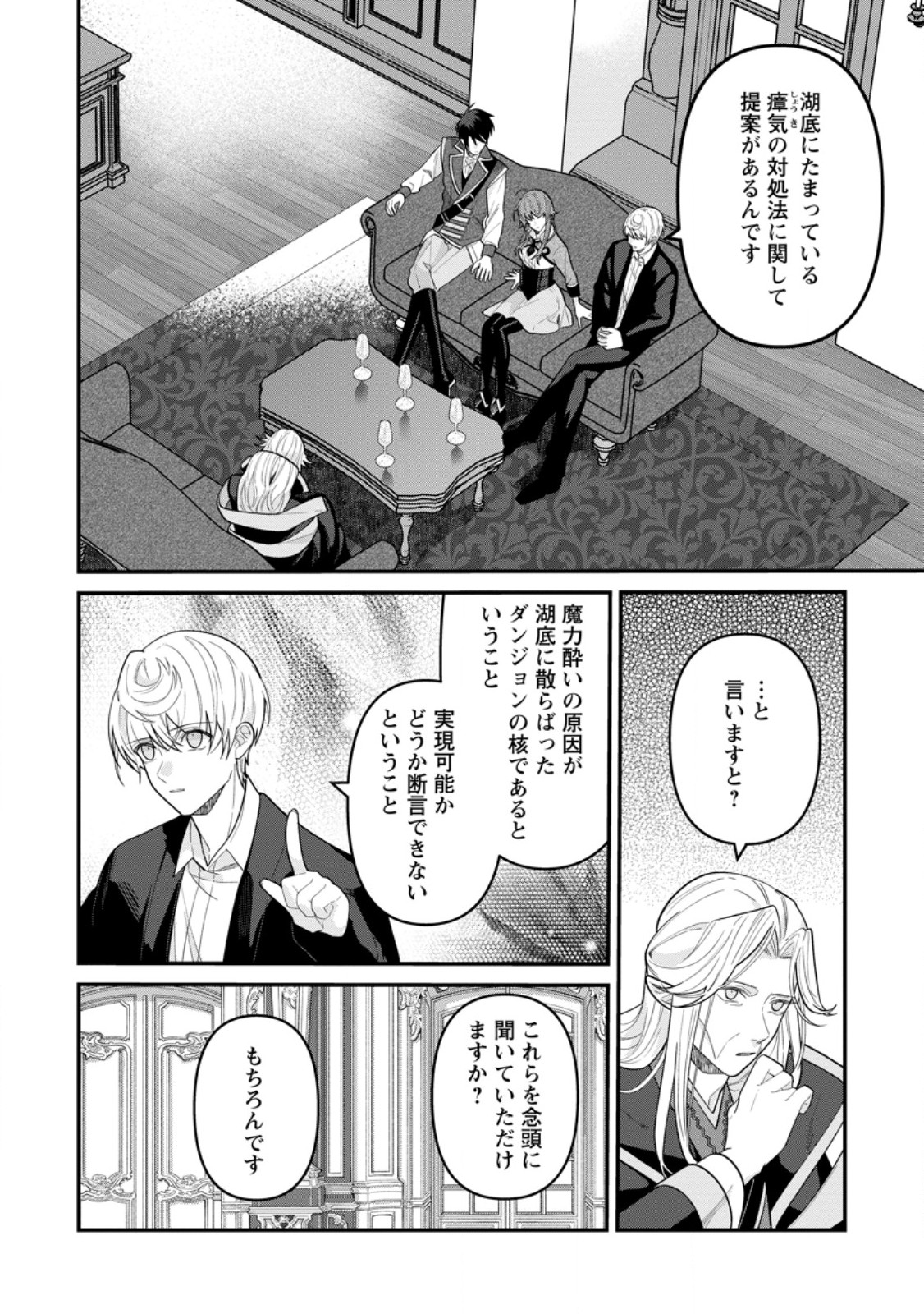WATASHI, SEIJO JAARIMASEN KARA Chap 47.1 - Pic 4