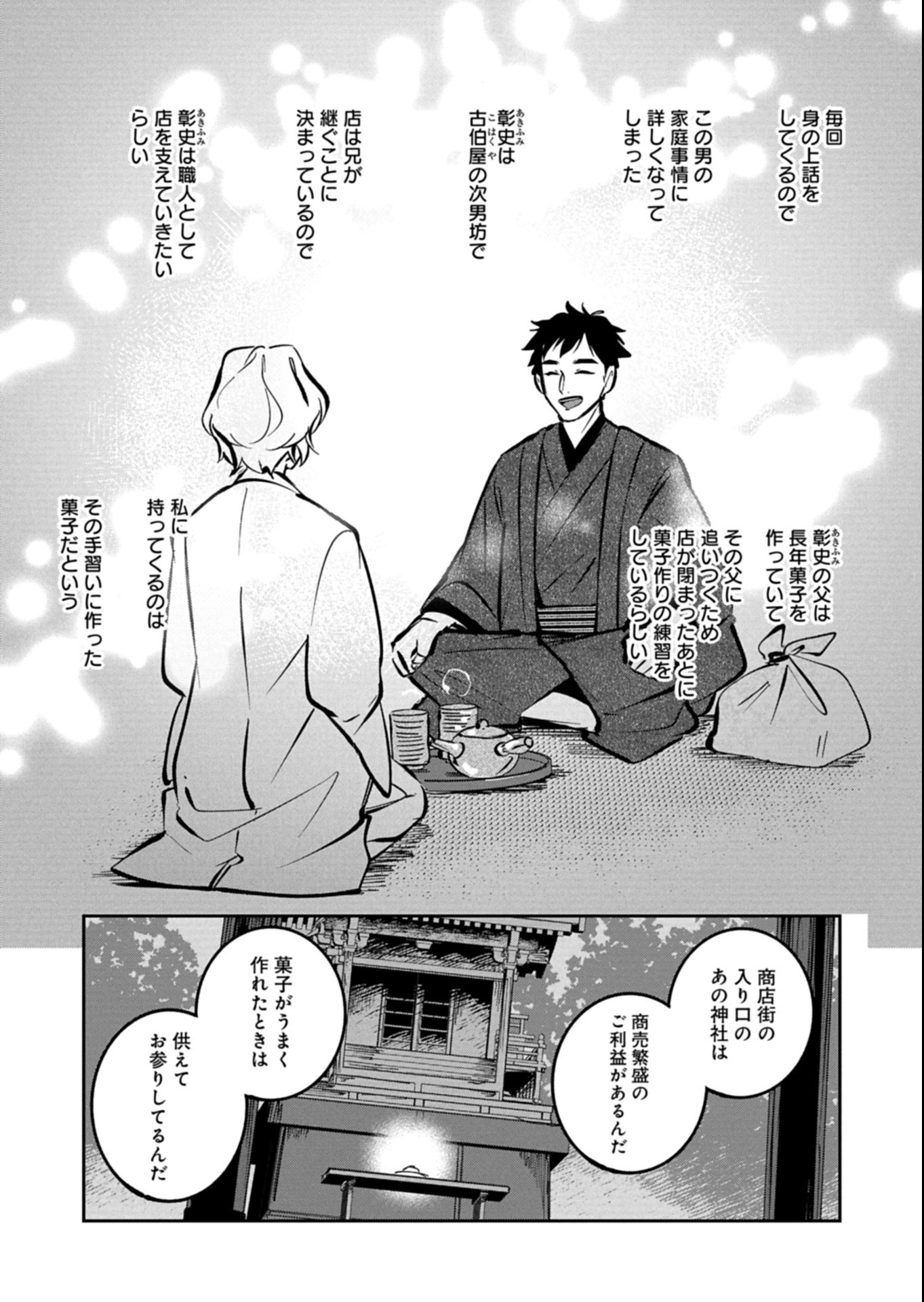 YUUYAMI DOORI SHOUTENGAI - KOHAKU YOUKASHITEN Chap 9.2 - Pic 9