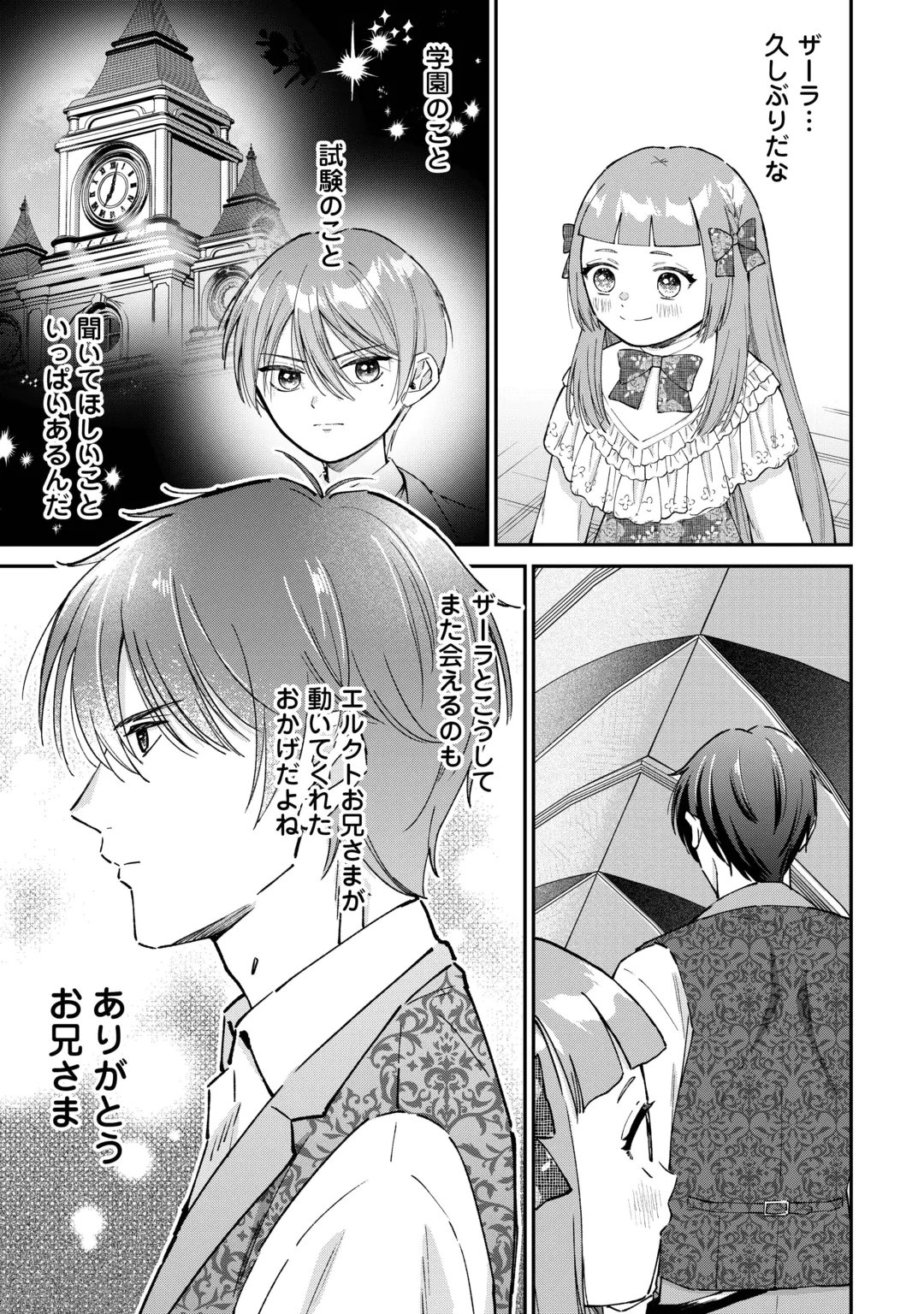WATASHI NO KAZOKU WA HIGH SPEC DESU! OCHIKOBORE TENSEI SUE HIME DESU GA DEKIAI SARE TSUTSU SEKAI SUCCHAIMASU! Chap 12 - Pic 21