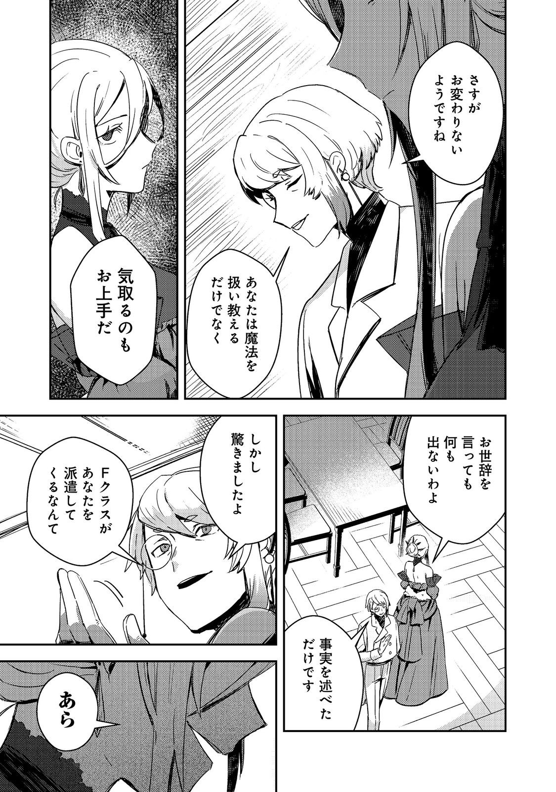 TAIDA NA AKUYAKU KIZOKU NO ORE NI, KONYAKU HAKI SARETA AKUYAKU REIJOU GA YOMEIDARA SAIKYOU NO FUUFU NI NARIMASHITA Chap 18.2 - Pic 8