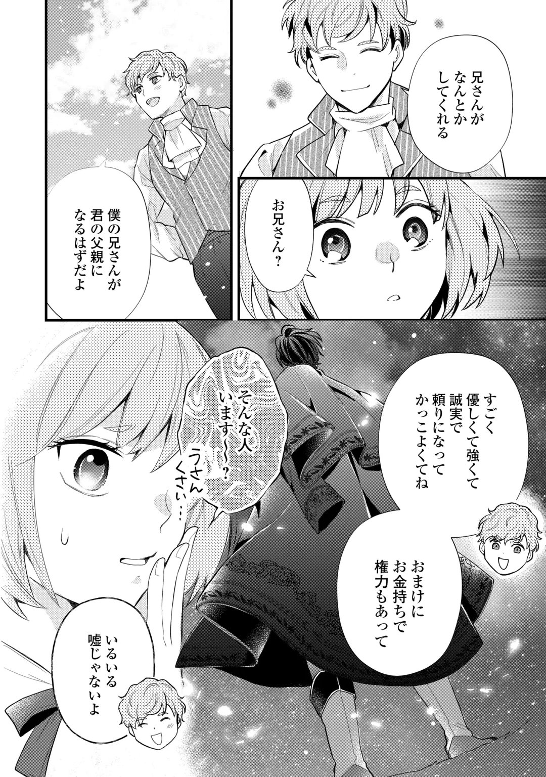 REINCARNATED BABY KATI IS WORKING AS AN ESPIONAGE WORKER, AND SEEMS TO DOTED ON BY HER BRUTAL FATHER. Chap 27 - Pic 10
