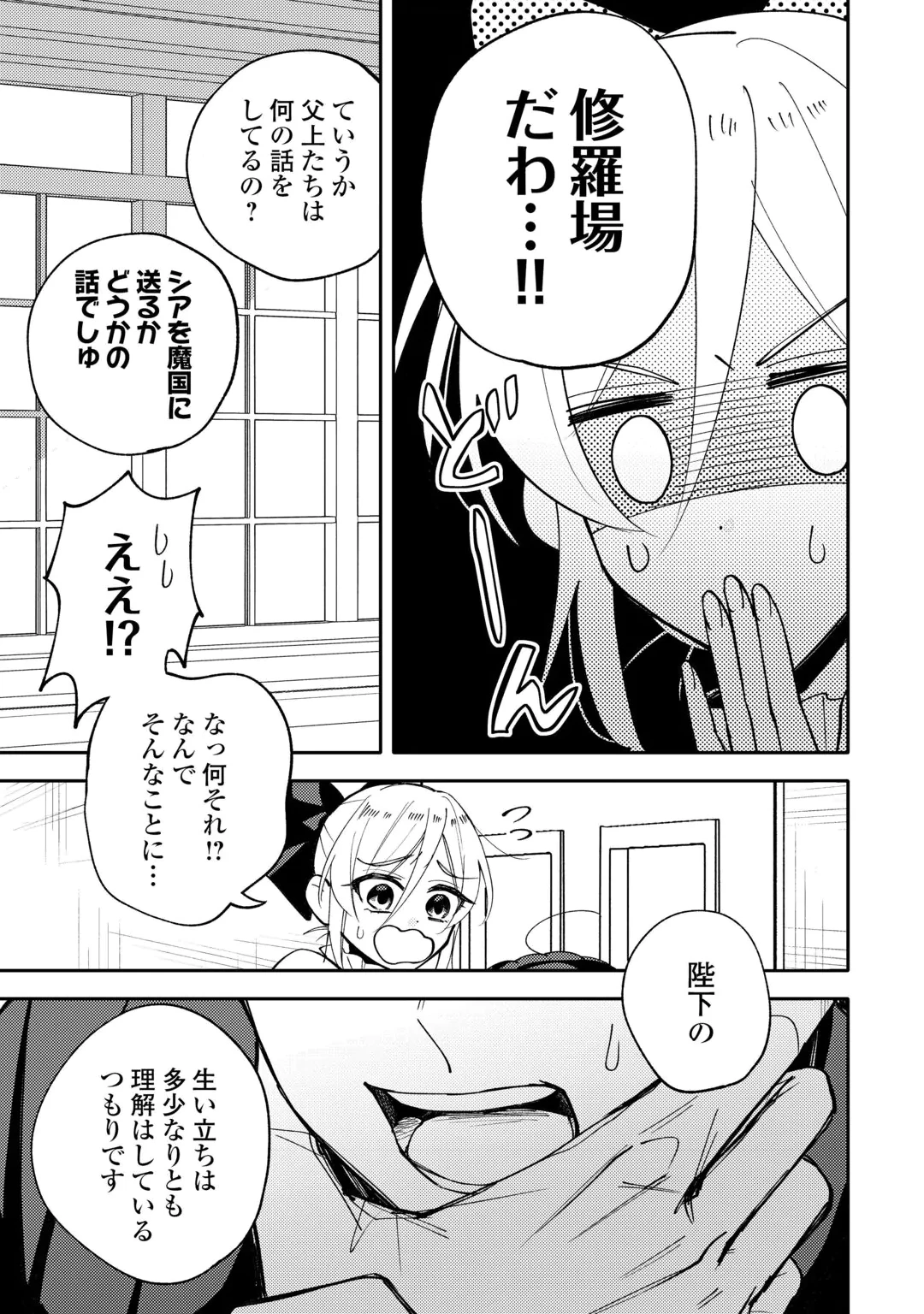 TENSEI KOUJO WA REIKOKU KOUTEI HEIKA NI DEKIAI SARERU GA YUME WA BOUKENSHA DESU! Chap 18 - Pic 13