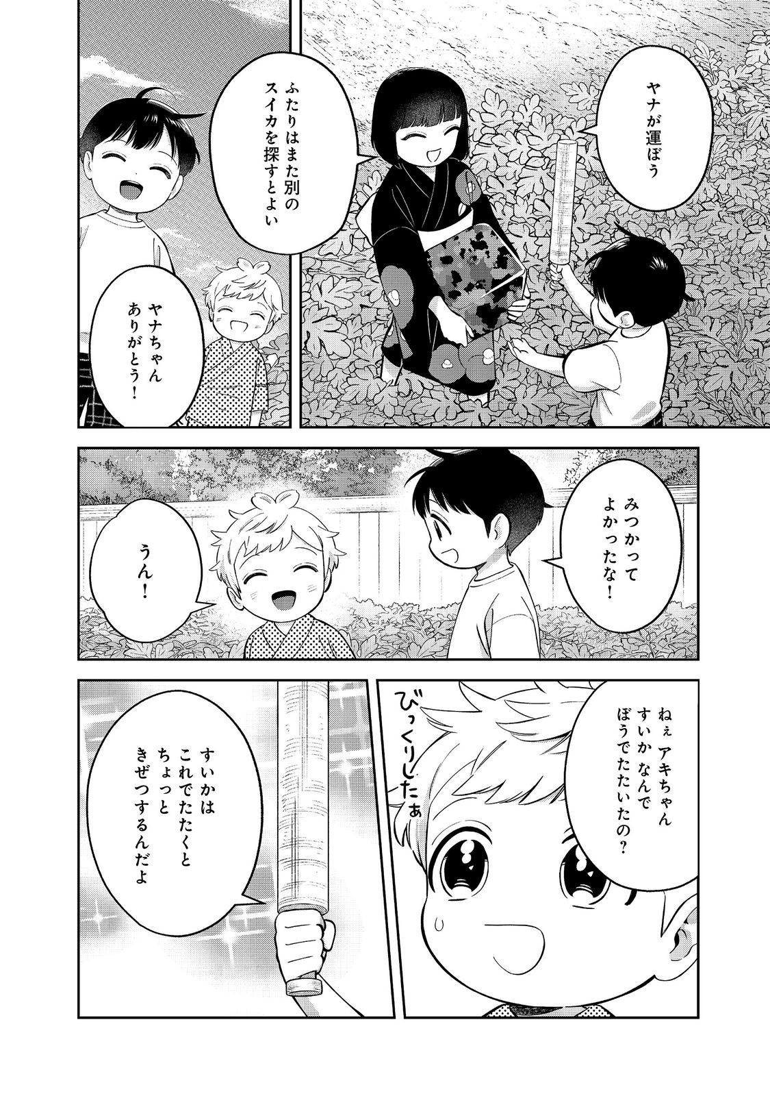 BOKU WA IMA SUGU ZENSEI NO KIOKU O SUTETAI. AKOGARE NO INAKA WA JINGAI MAKYOU DESHITA - RAW Chap 26 - Pic 6