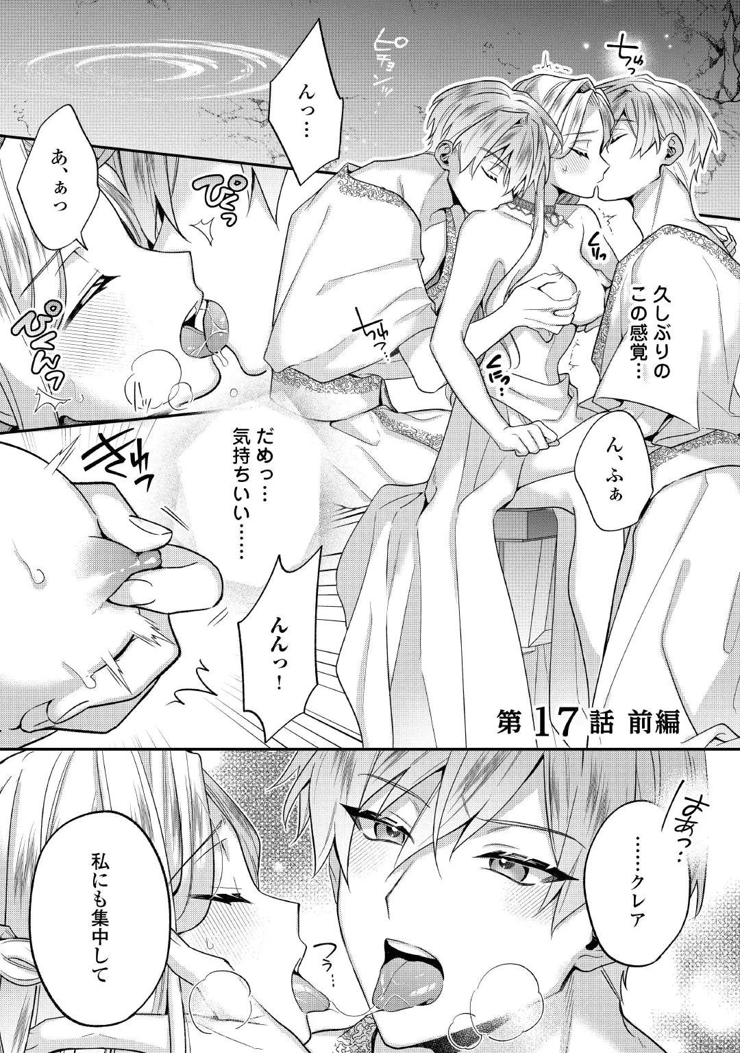 JUUKON NANTE OKOTOWARI! ZETTAI NI FUTAGO NO OUJI WO MIWAKETE MISEMASU! Chap 17.1 - Pic 1