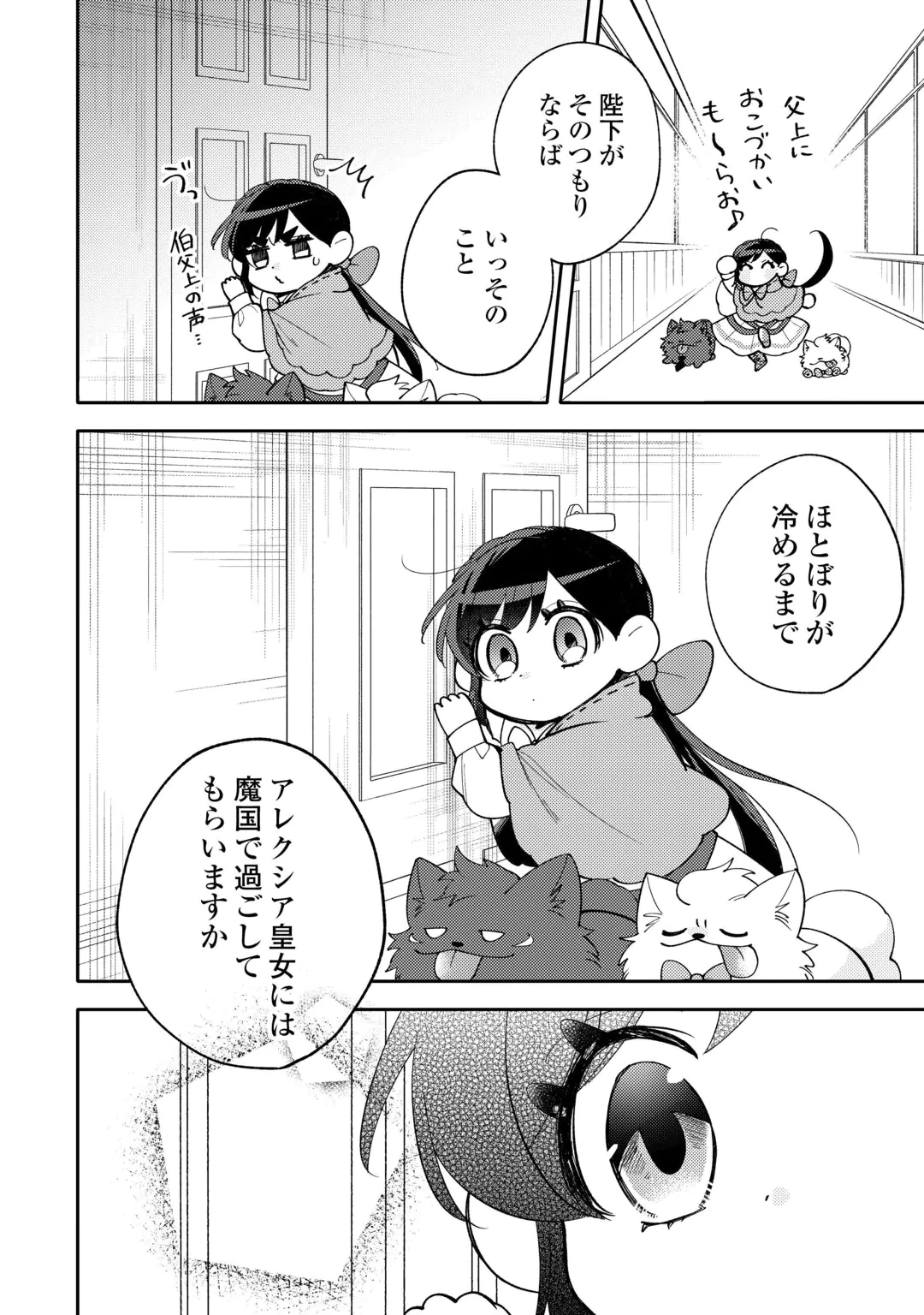 TENSEI KOUJO WA REIKOKU KOUTEI HEIKA NI DEKIAI SARERU GA YUME WA BOUKENSHA DESU! Chap 18 - Pic 6