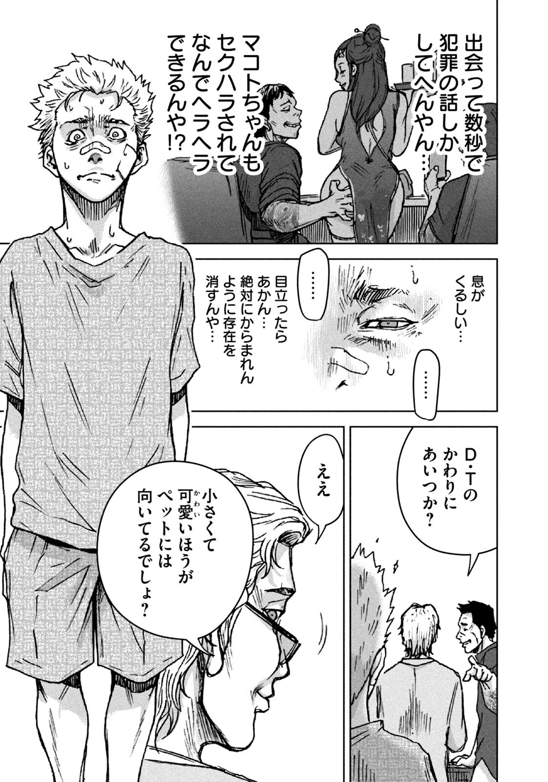 AKUTOKU NO RAKUEN Chap 7 - Pic 19