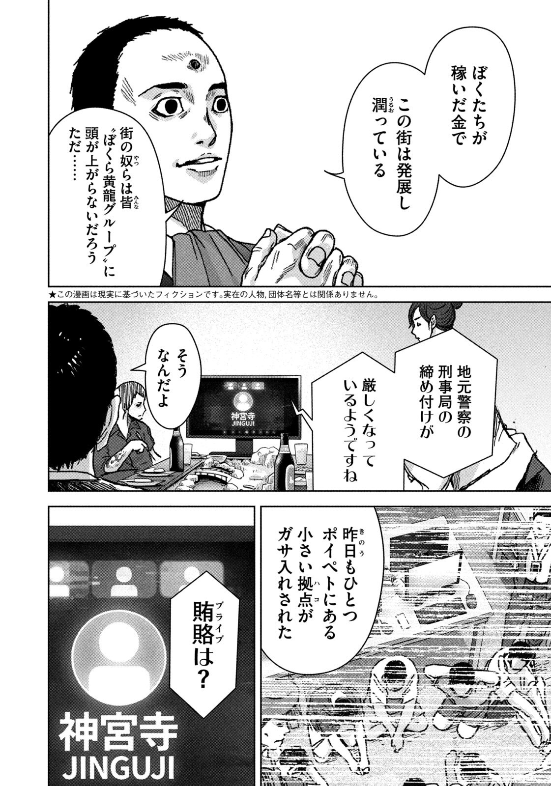 AKUTOKU NO RAKUEN Chap 7 - Pic 6