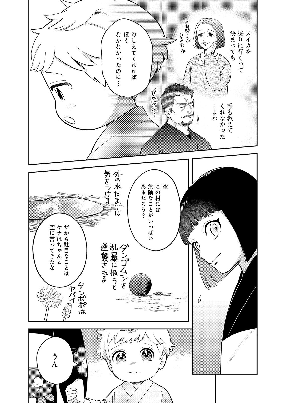 BOKU WA IMA SUGU ZENSEI NO KIOKU O SUTETAI. AKOGARE NO INAKA WA JINGAI MAKYOU DESHITA - RAW Chap 26 - Pic 14