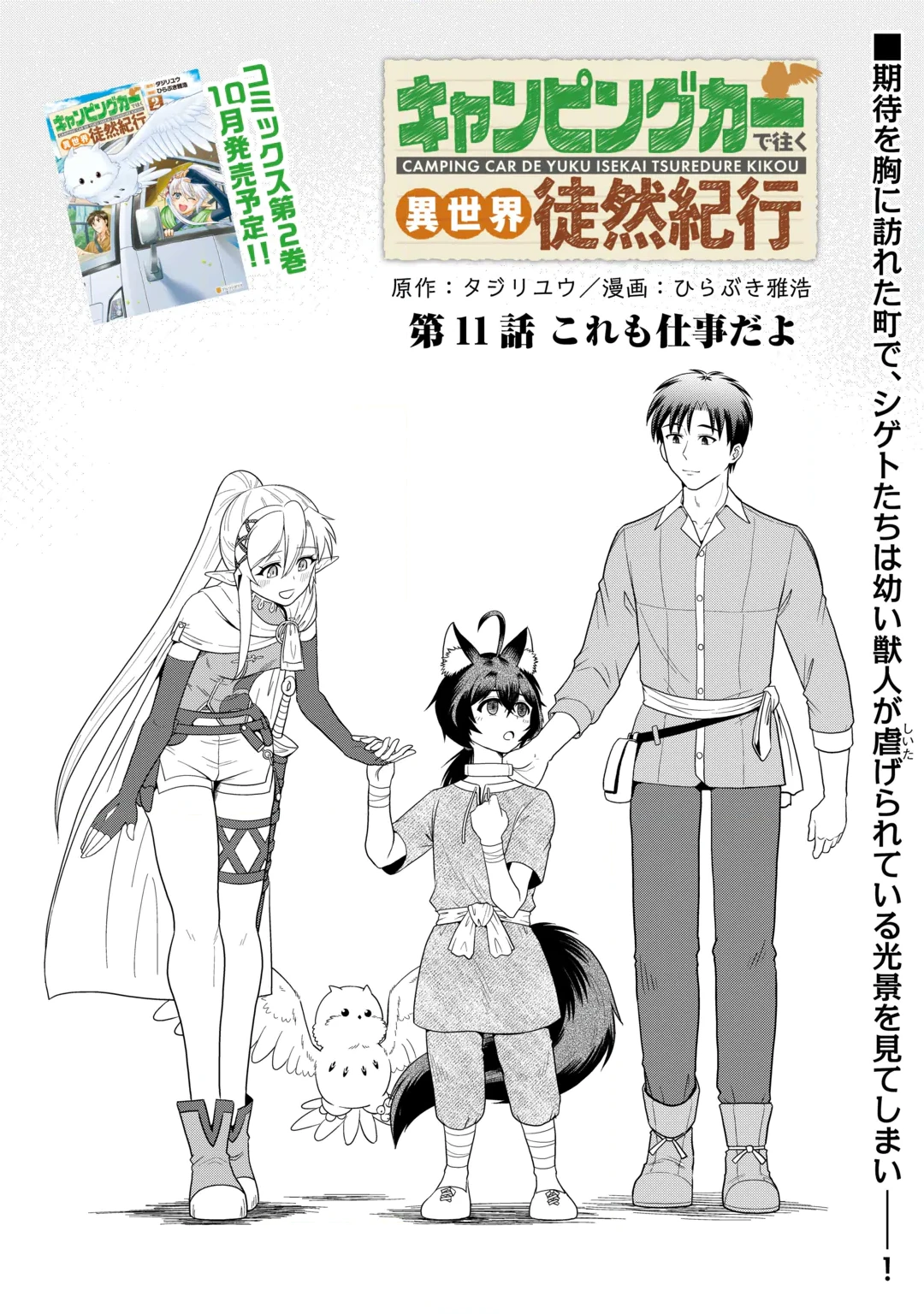 CAMPING CAR DE YUKU ISEKAI TSUREZURE KIKOU Chap 11 - Pic 1