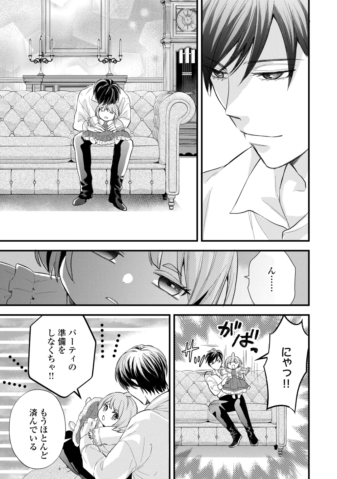 REINCARNATED BABY KATI IS WORKING AS AN ESPIONAGE WORKER, AND SEEMS TO DOTED ON BY HER BRUTAL FATHER. Chap 27 - Pic 15